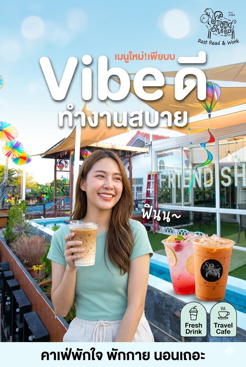 Vibe ดี พลังบวก