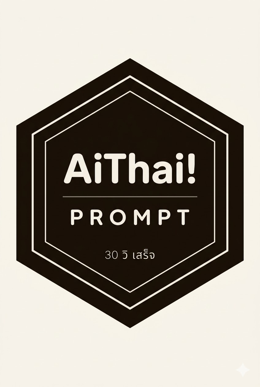 Logo 6 เหลี่ยม แบบเท่ เรียบ