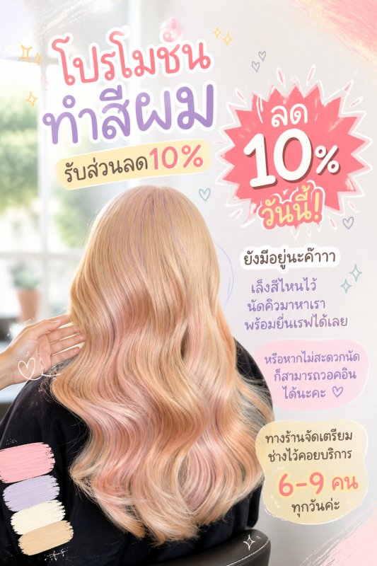 Take Care สาขาMirin Complex