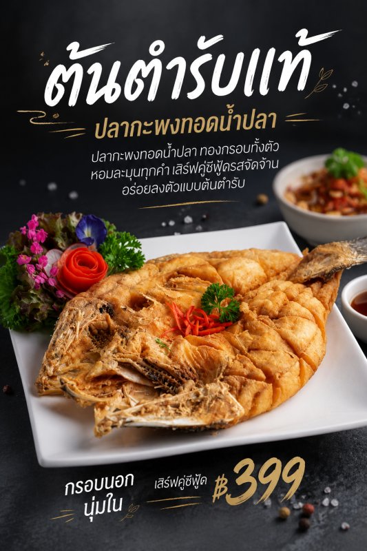 แซนครีดเวล อาหาร
