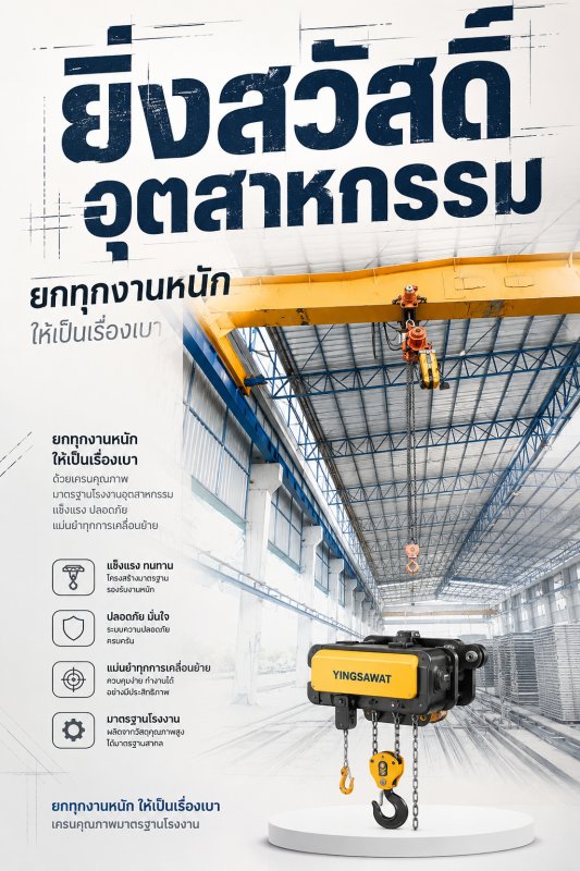 ยิ่งสวัสดิ์