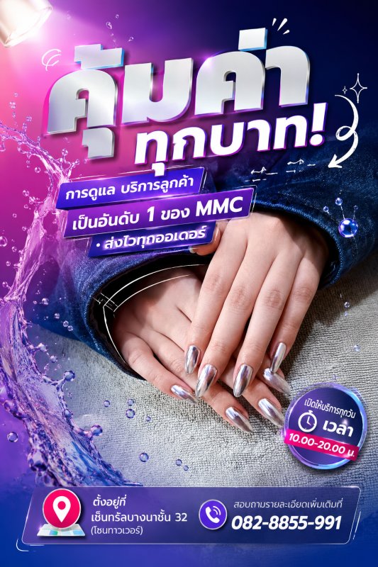 mmc nail