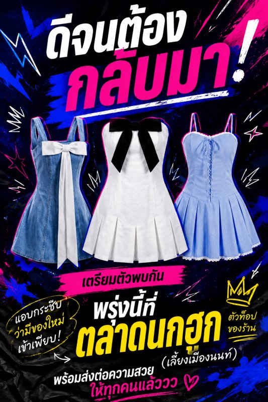 เดรสเวียดนามงานป้าย