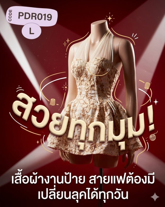 เดรสเวียดนามงานป้าย