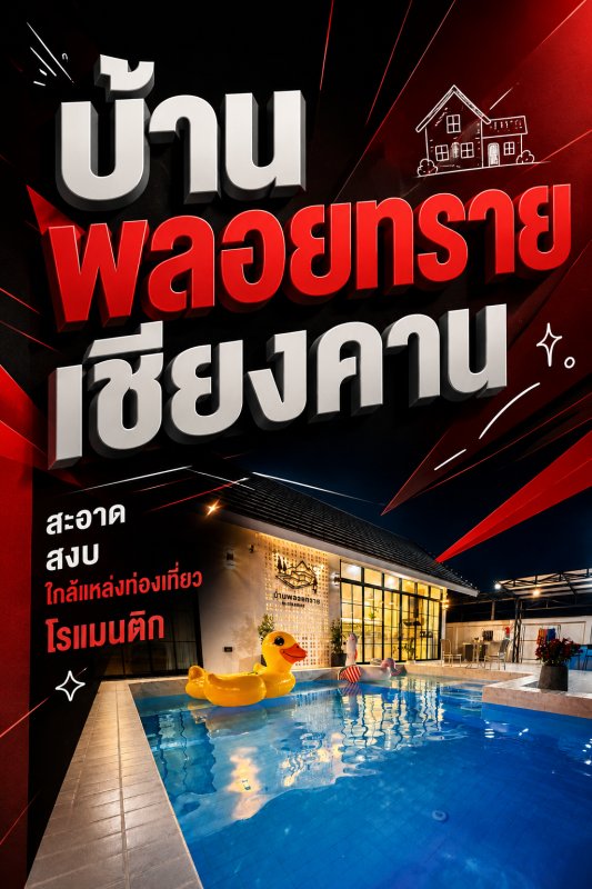 พูลวิลล่า