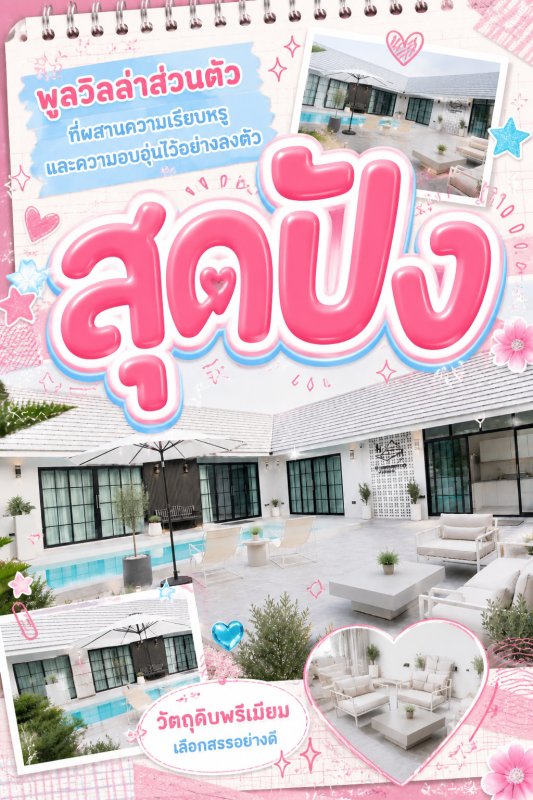 บ้านพลอยทราย